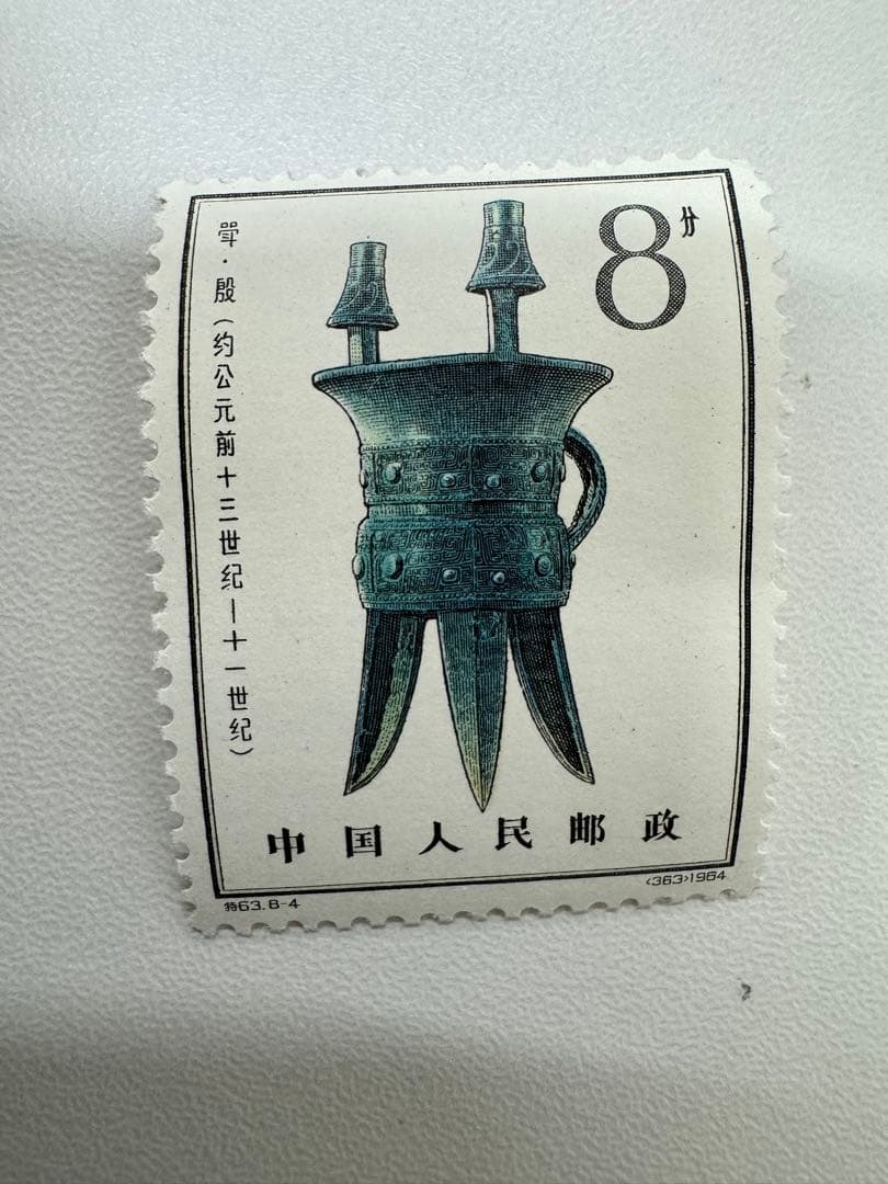 1*3様 中国切手　（特63）1964年　殷代の青銅器　8種完