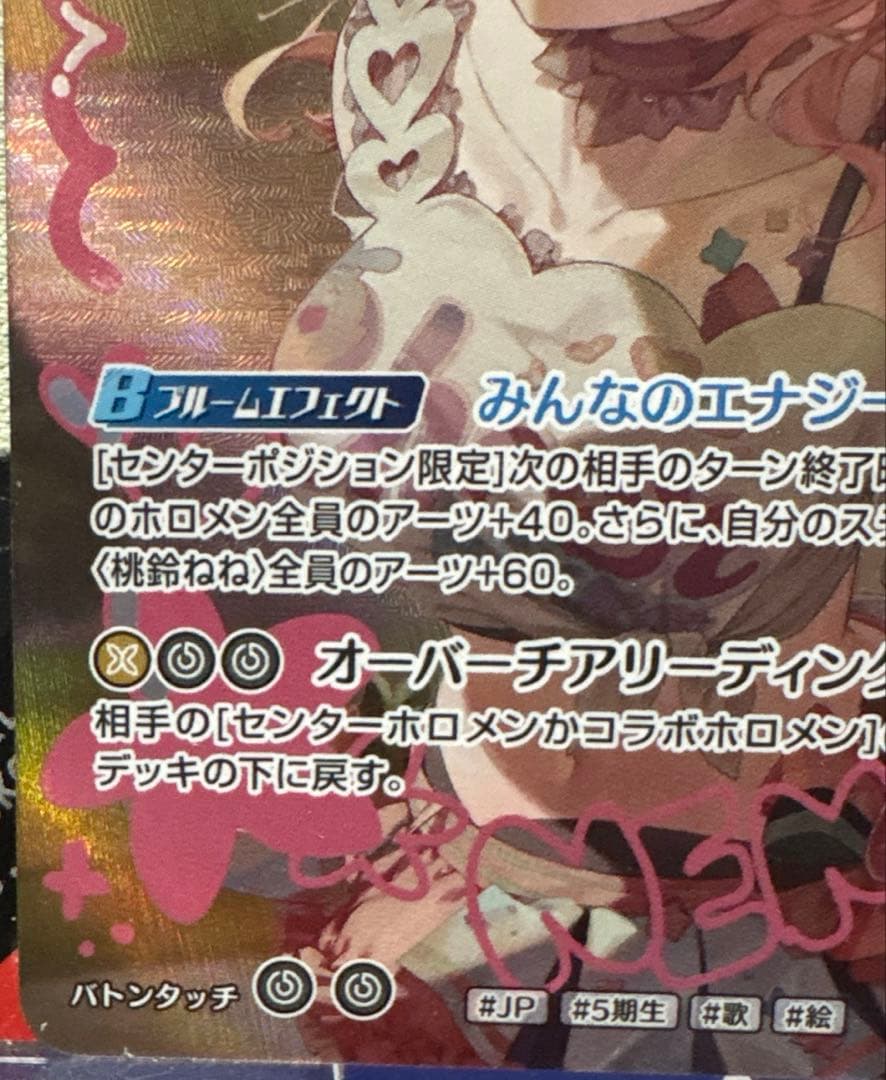 ホロライブカード　桃鈴ねね　UR