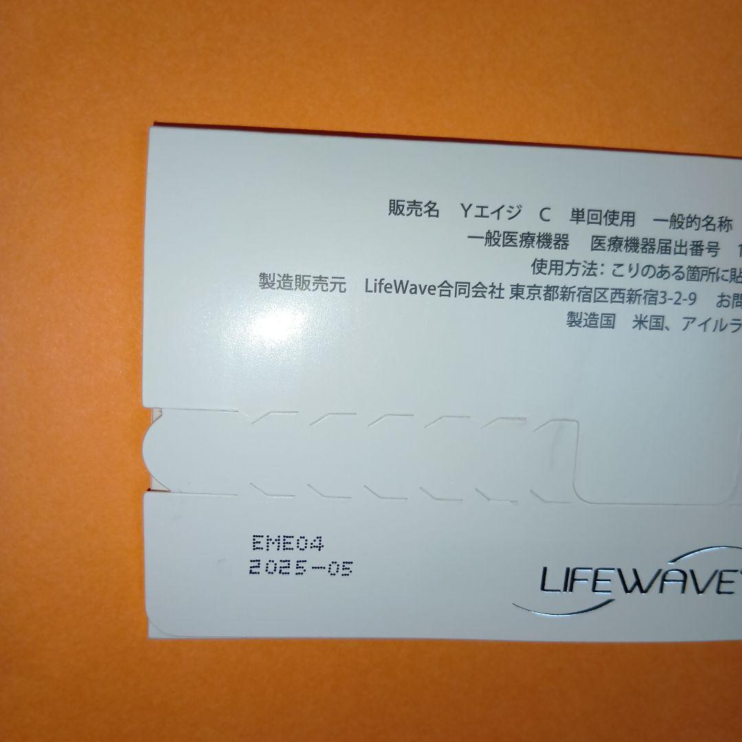 ライフウェーブ カルノシン パッチ