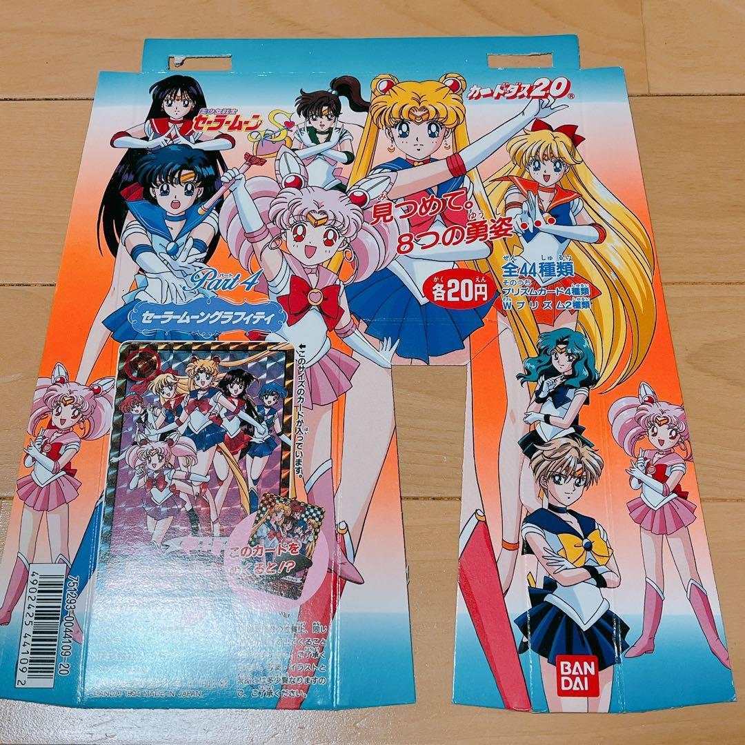 セーラームーンS カードダス 20 ガチャ 台紙 Part4