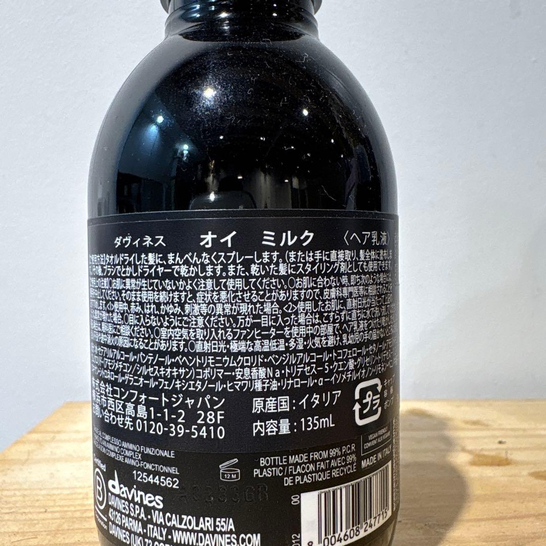 davines オイ オイル 50ml オイミルク　135ml セット ー