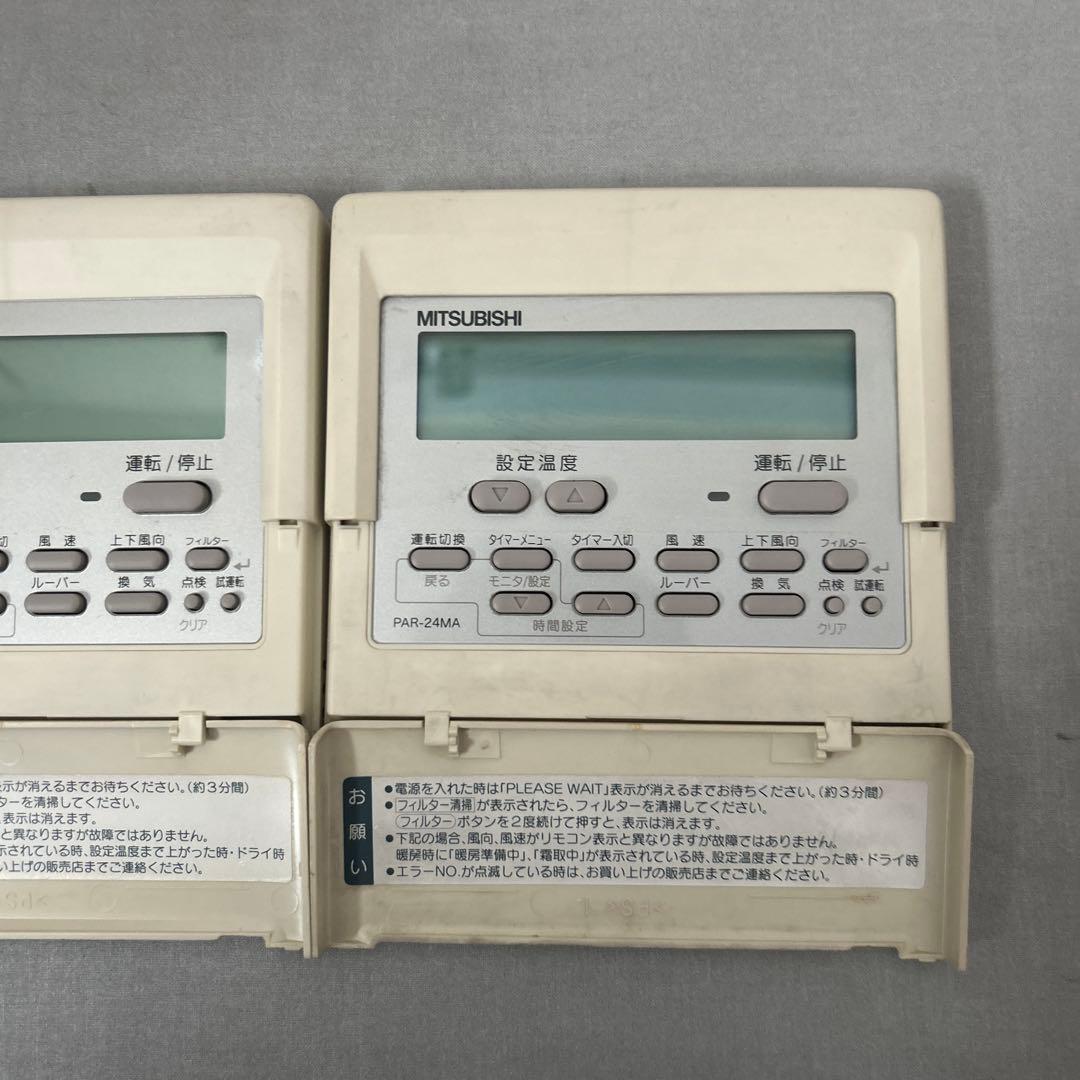 MITSUBISHI ・エアコン用リモコン ・PAR-24MA 3個