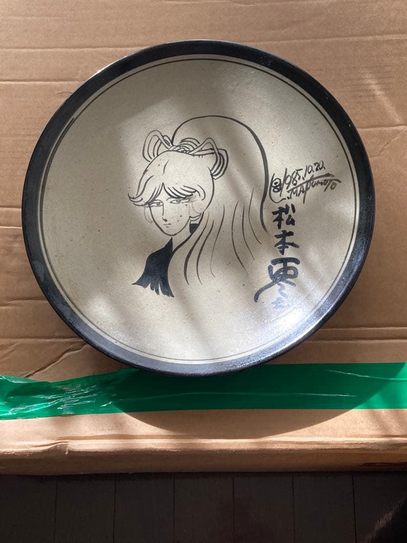 世界に1枚　松本零士先生　絵皿