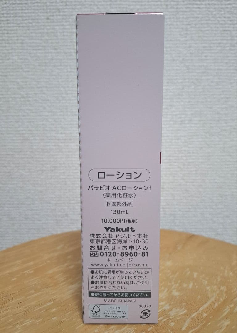なおみ　PARABIO ACローション 130mLパラビオ　新品未使用品