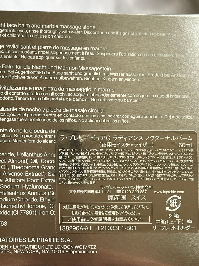 LA PLAIRIE ピュアGラディアンスノクターナルバーム