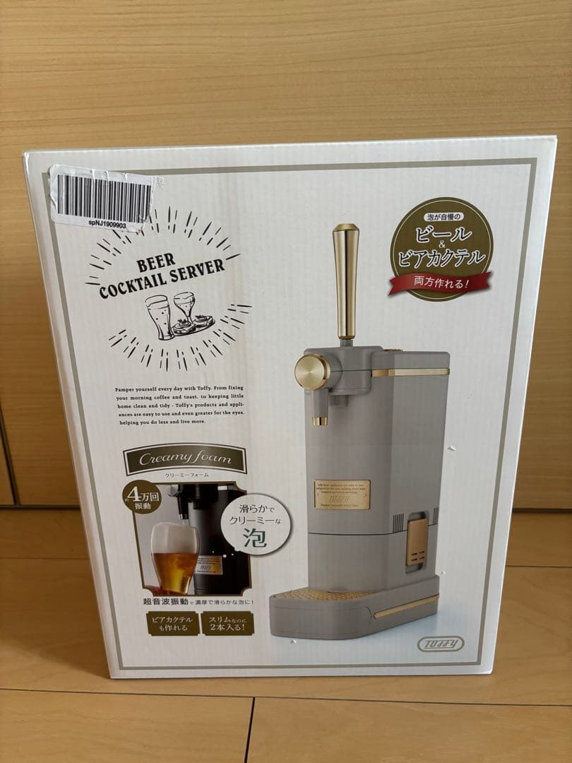 Toffy ビアカクテルサーバー　未使用未開封