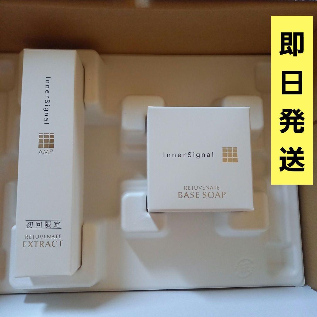 大塚製薬　インナーシグナル リジュブネイトエキス+リジュブネイトベースソープ