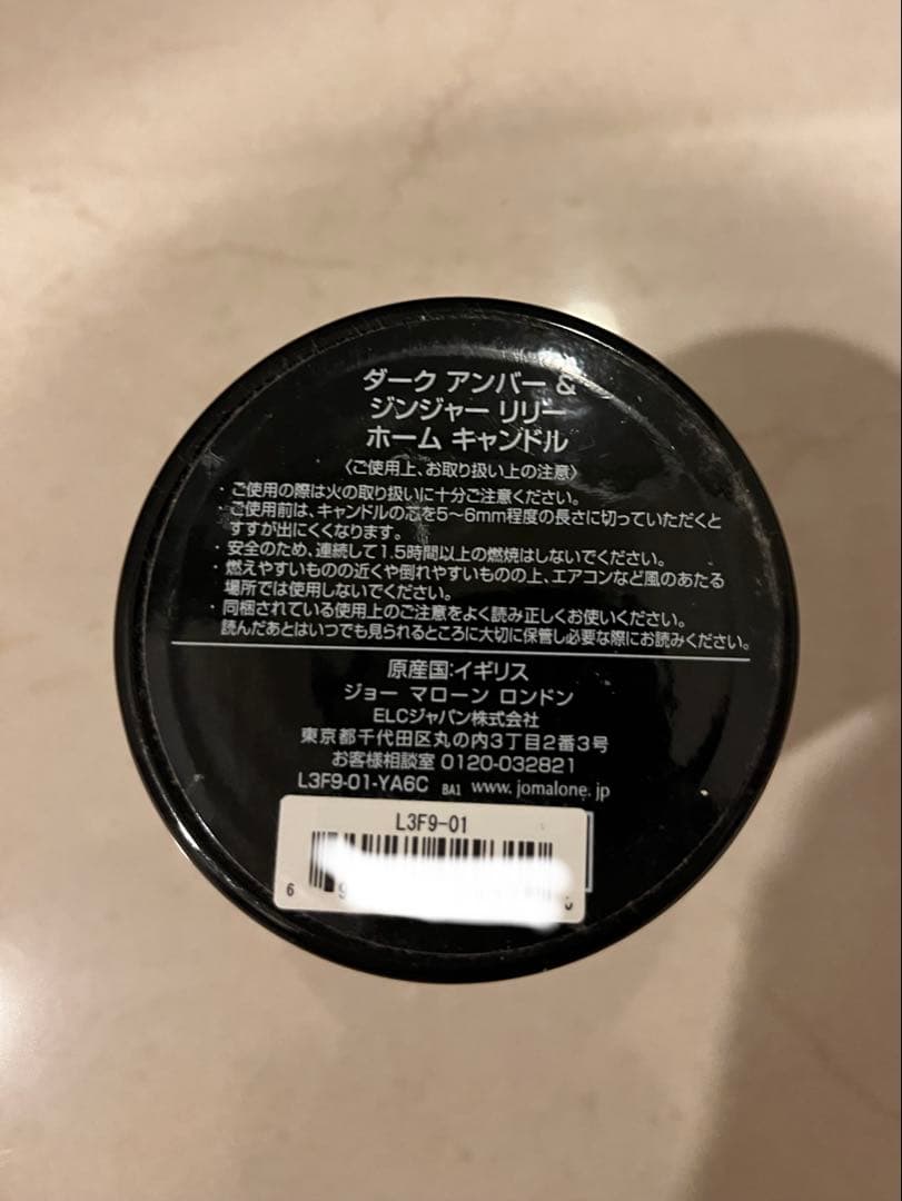 ジョーマローン　ダークアンバー&ジンジャーリリー キャンドル200g