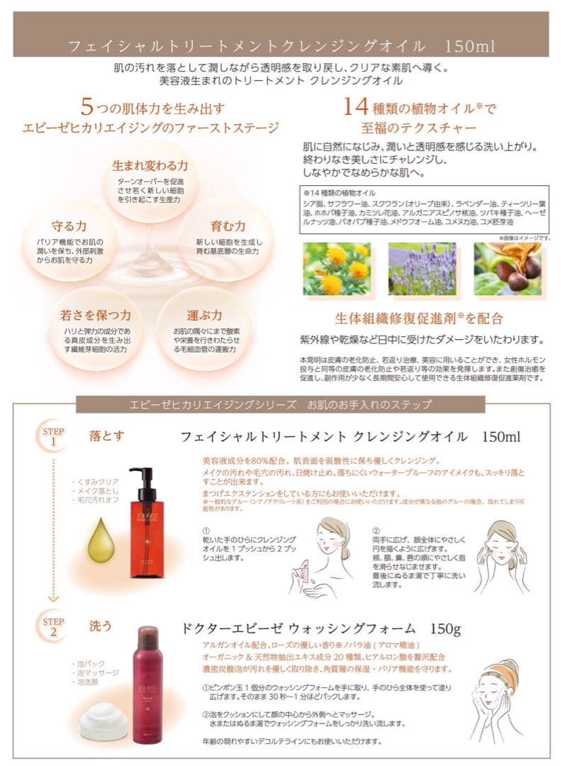 【新品未使用品】エビーゼ 美容液成分入りクレンジングオイル 2本セット