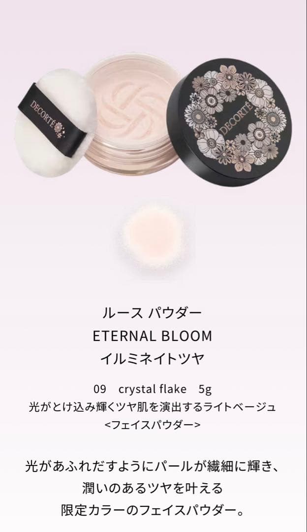 コスメデコルテ クリスマスコフレ リップ ルースパウダー