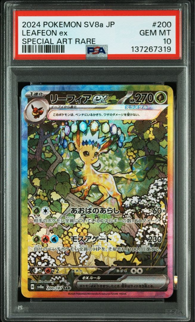 【PSA10】リーフィアex SAR SV8a テラスタルフェス 200/187