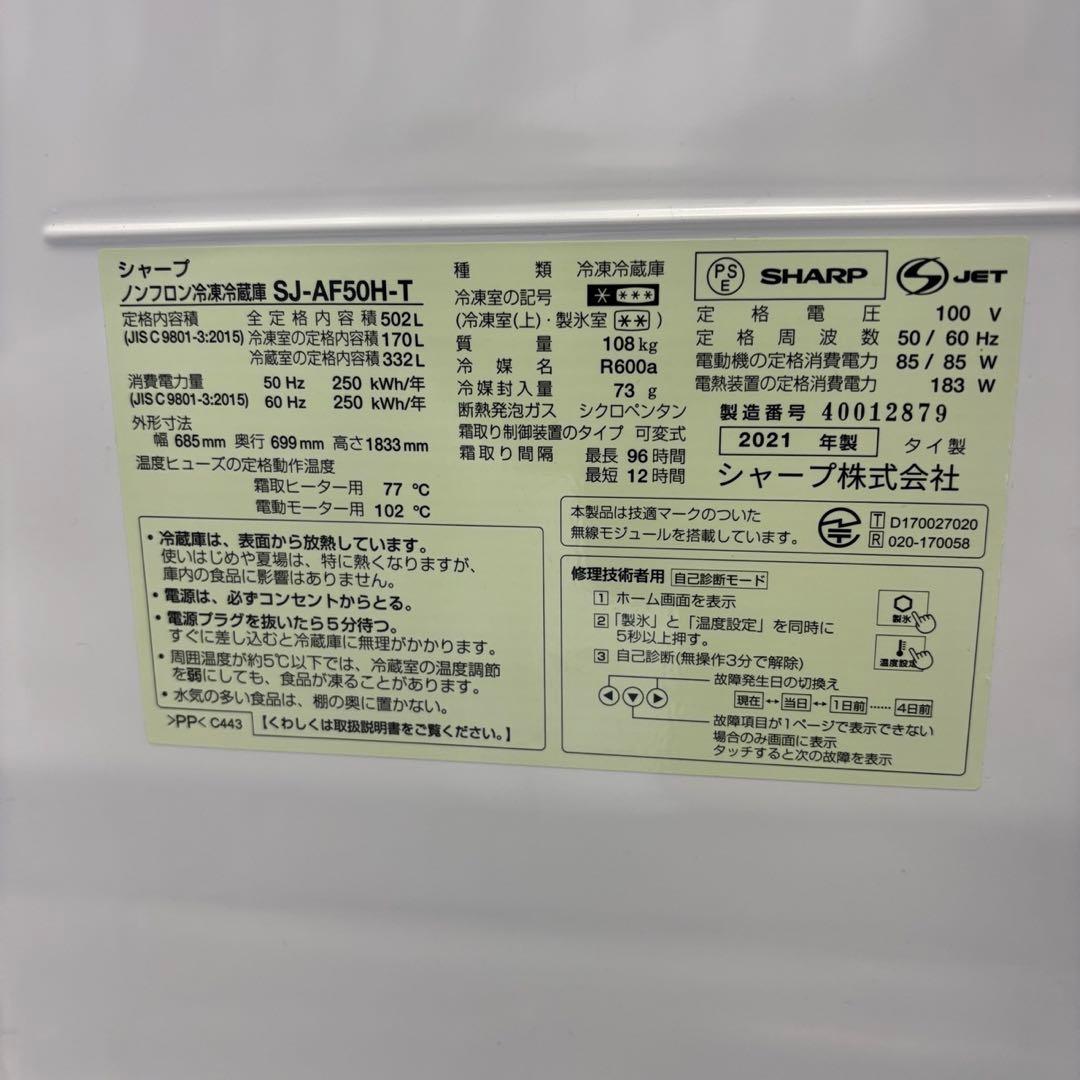 256⭕️お得⭕️冷蔵庫　シャープ　500ℓ-600ℓ　大型　安い　綺麗　設置無料