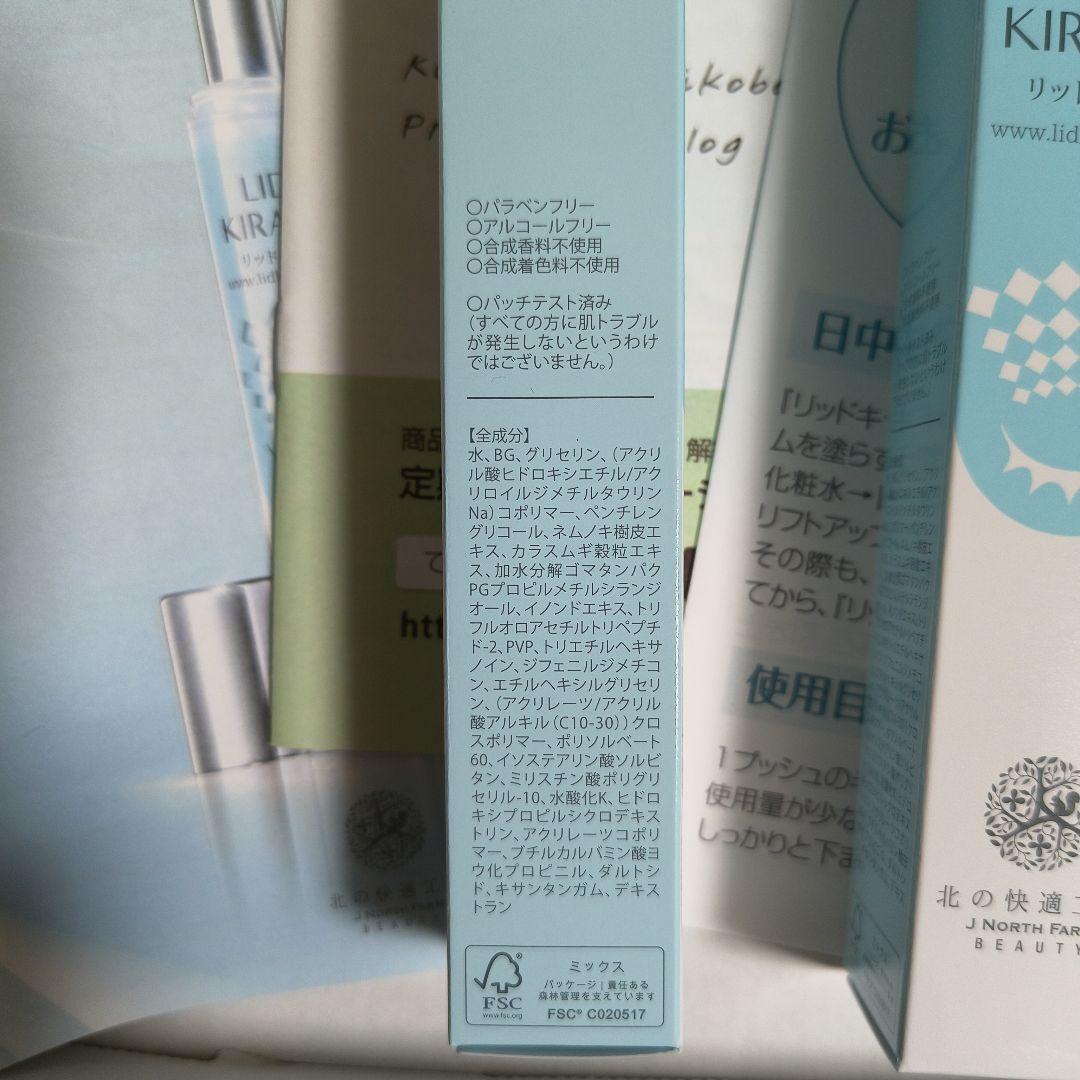 北の快適工房 リッドキララ 10g 2本