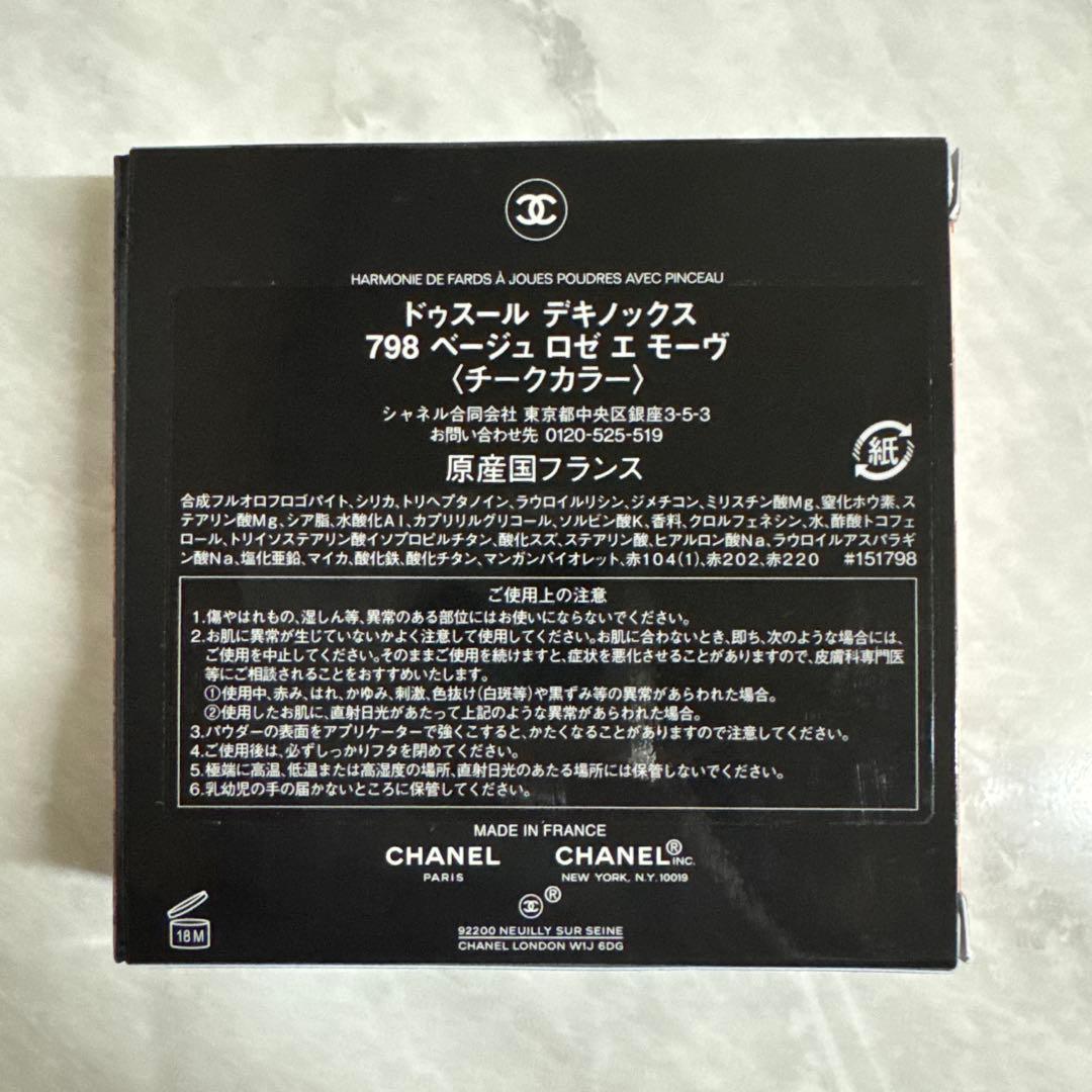 CHANEL ドゥスール デキノックス 798 ベージュ ロゼ エ モーヴ