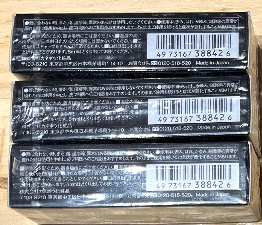 カネボウ コフレドール スキンシンクロ ルージュ4.1g PT-01×3点
