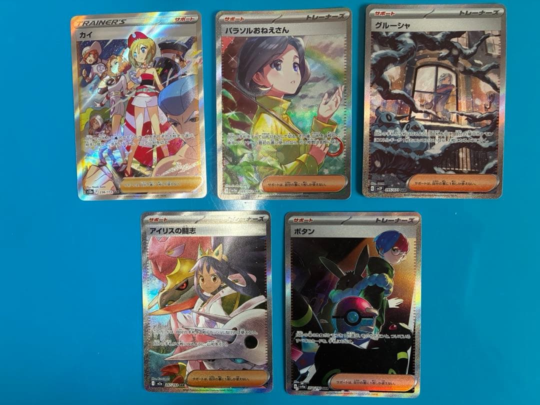 レ*ー様 ポケカサポートSAR 5枚セット