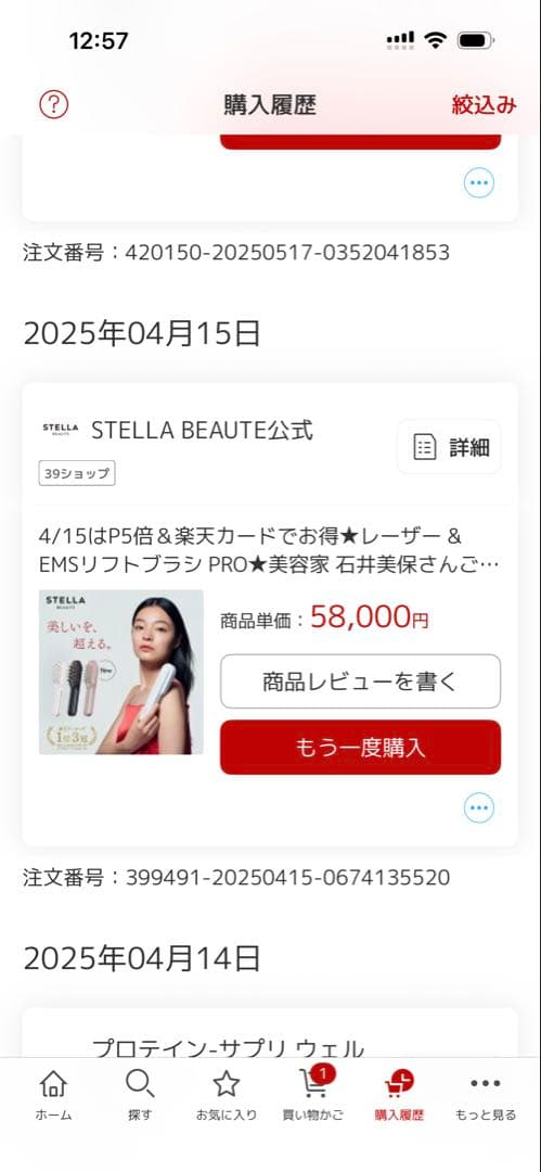 最終値下げ‼️STELLA BEAUTE レーザー&EMSリフトブラシPRO