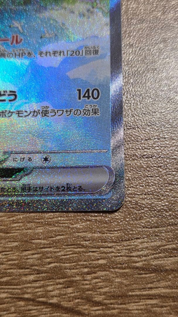 ト*ト様 チルタリスex sar