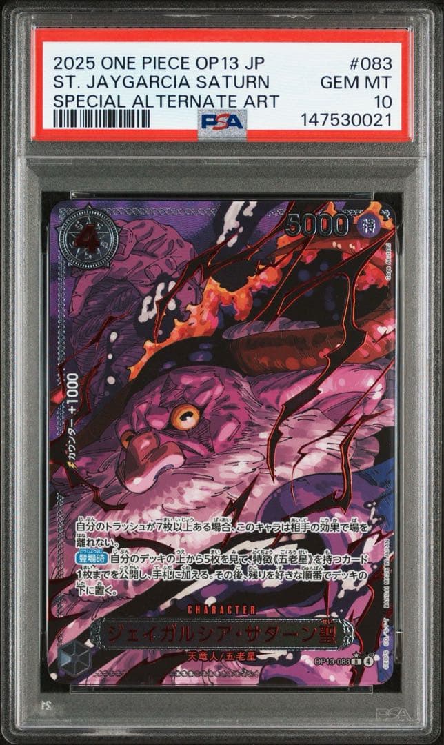 【PSA10】「6連番」 五老星 ゴットパック 赤箔 ワンピース 鑑定品
