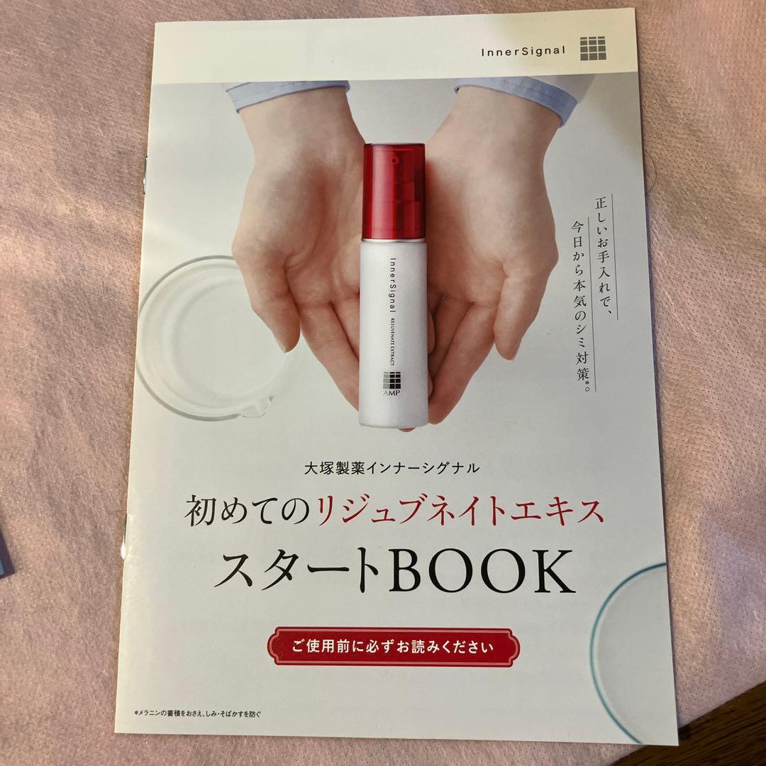 大塚製薬 インナーシグナル リジュブネイトエキス ベースソープ 初回限定品
