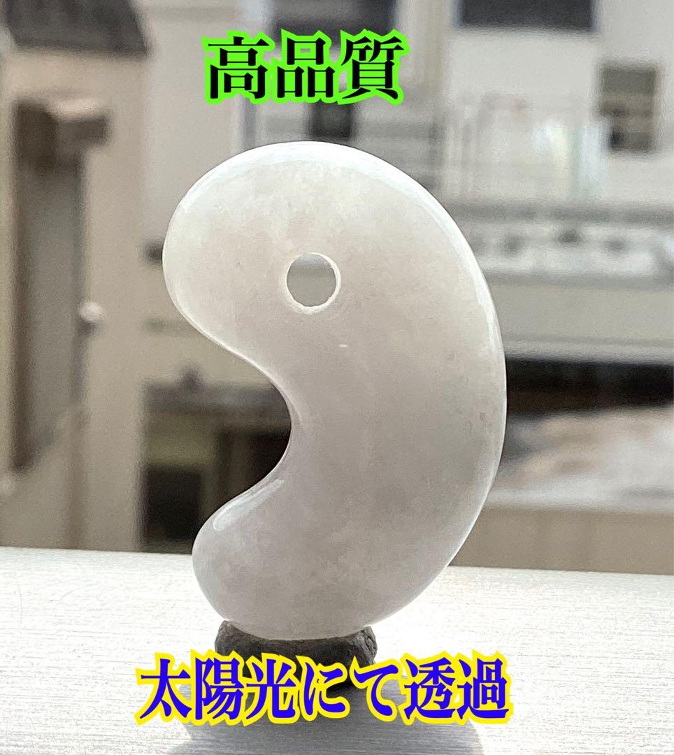 ✳激安卸し値段‼️糸魚川翡翠*白系最上位品質の勾玉　コレクションレベル　鑑別書付‼️