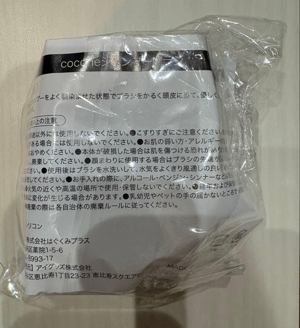 【新品未使用】ココネ　クレイクリームモイストシャンプーボトル+詰替 x2+ブラシ