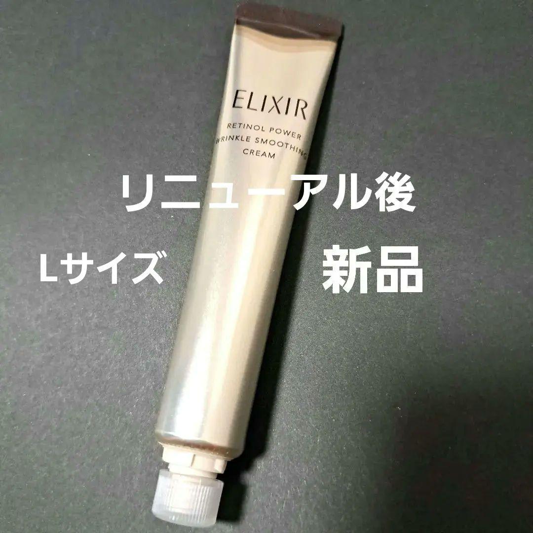 エリクシール レチノパワーリンクルクリームba Lサイズ つけかえ用レフィル新品