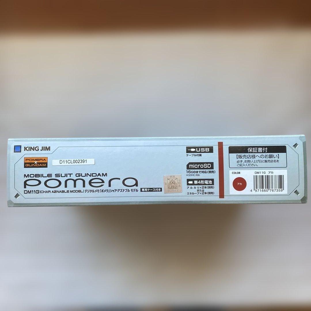 ポメラ　シャア専用ガンダムコラボ　※加水分解あり