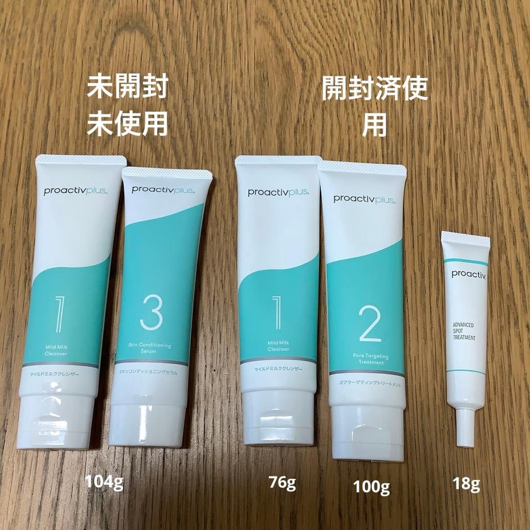 プロアクティブスキンケアセット　未開封含
