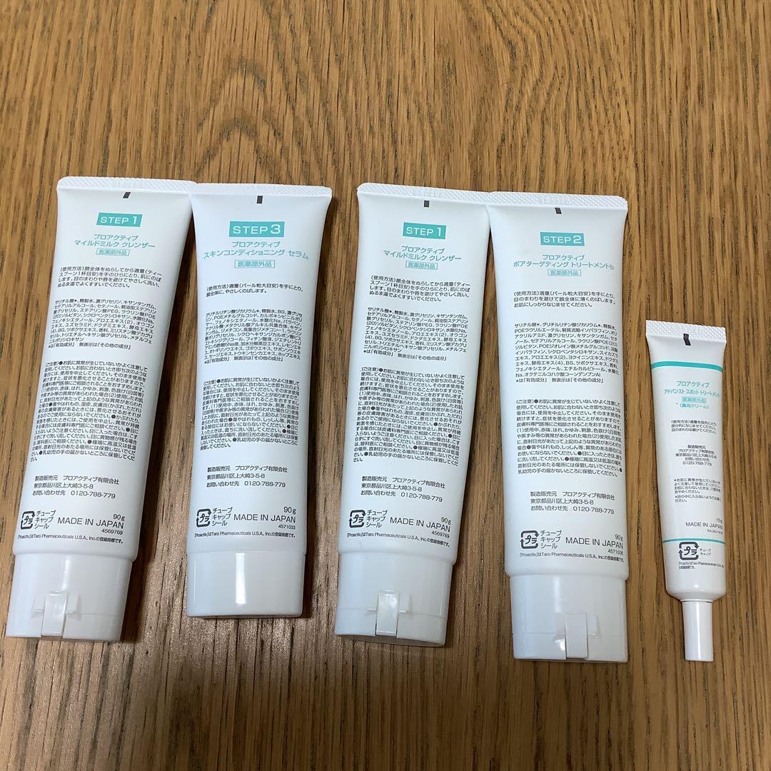プロアクティブスキンケアセット　未開封含