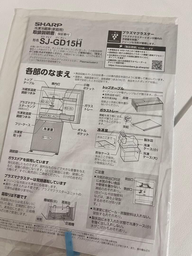 SHARP 2ドア冷蔵庫 SJ-GD15H-W シャープ 冷凍庫 家電