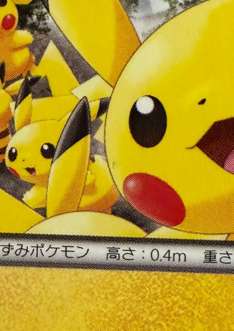 ピカチュウ たいりょうはっせい⁉︎ 068/XY-P プロモ ポケカ