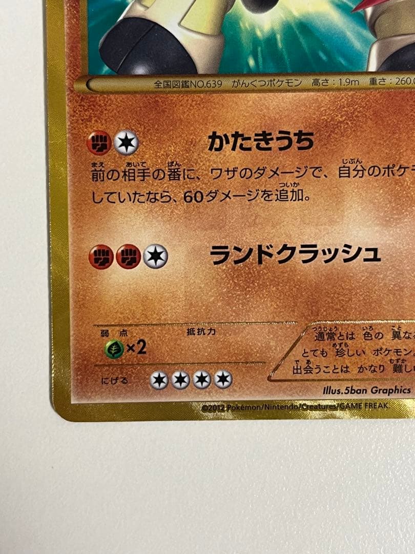 テラキオン UR BW6 コールドフレア 064/059
