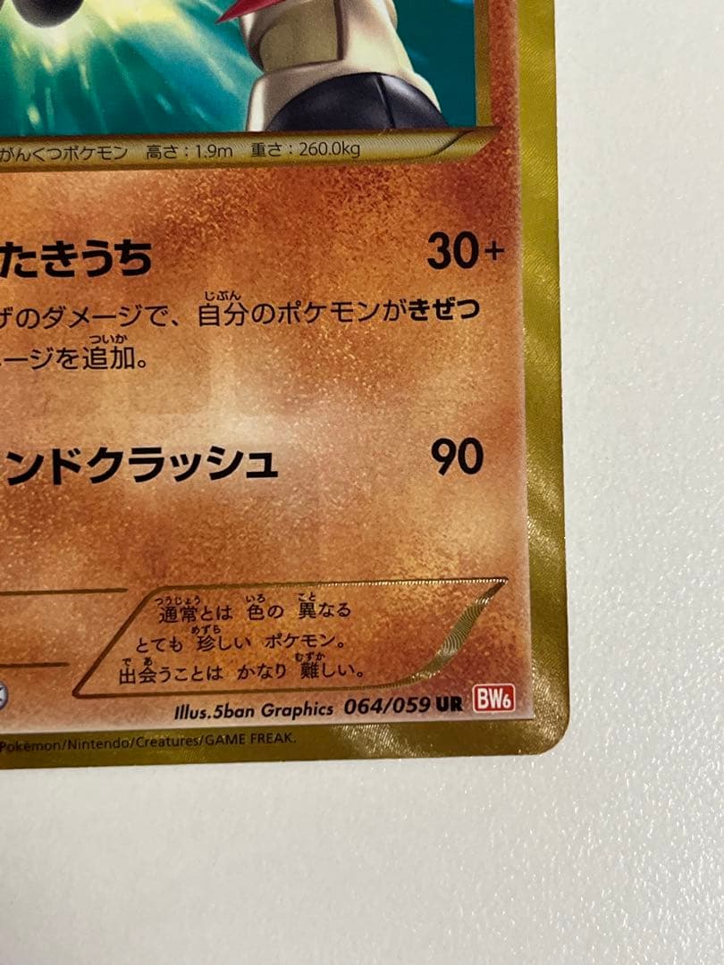 テラキオン UR BW6 コールドフレア 064/059