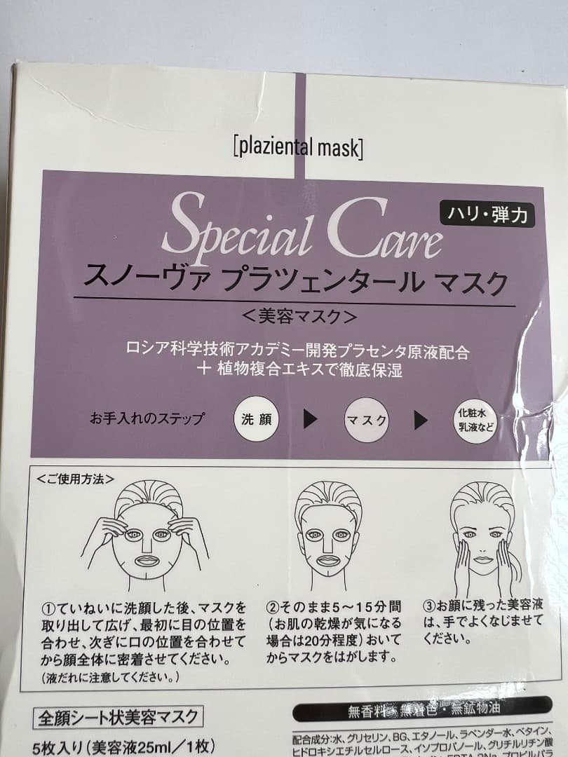 スノーヴァ　プラツェンタール　マスク１０枚
