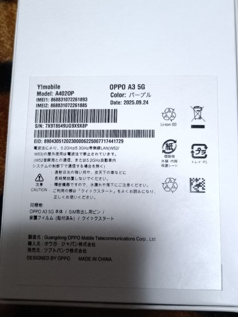 OPPO A3 5G 128GB 4GB RAM 新品未使用