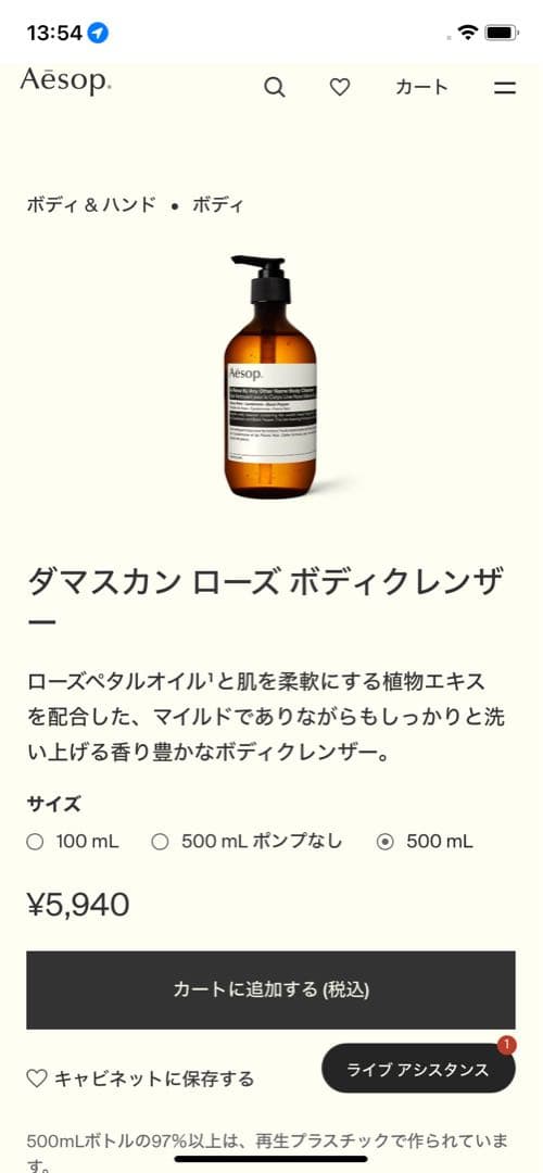イソップ　ハンドバーム　ボディクレンザー　箱無し