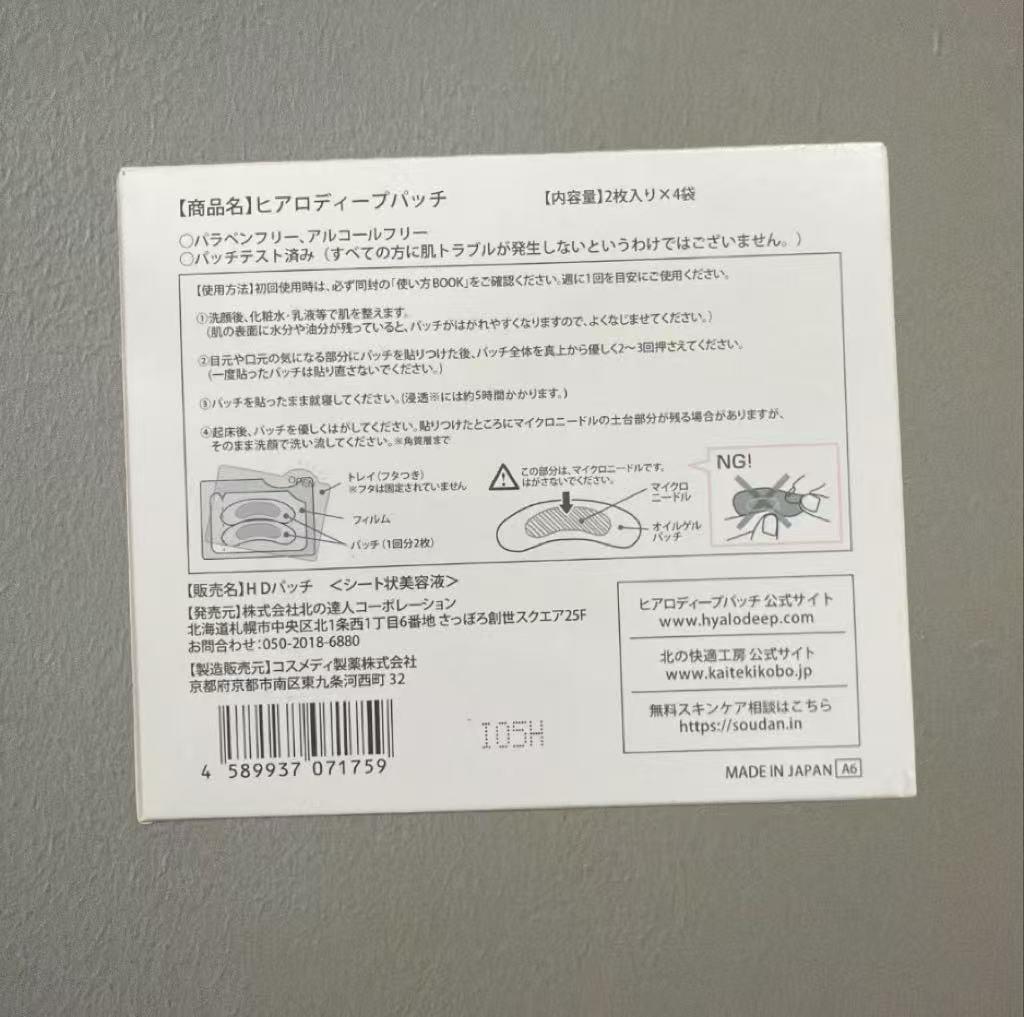 北の快適工房 ヒアロディープパッチ 2枚入り✕4袋 * 10箱セット b..