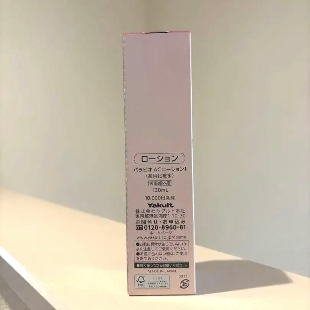 PARABIO AC LOTION メディケイテッド 130ml