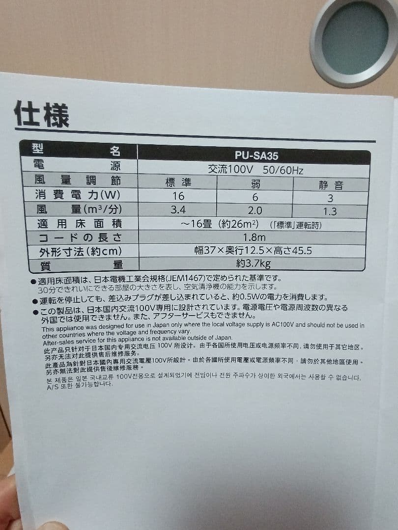 Zojirushi PU-SA35-WA 空気清浄機