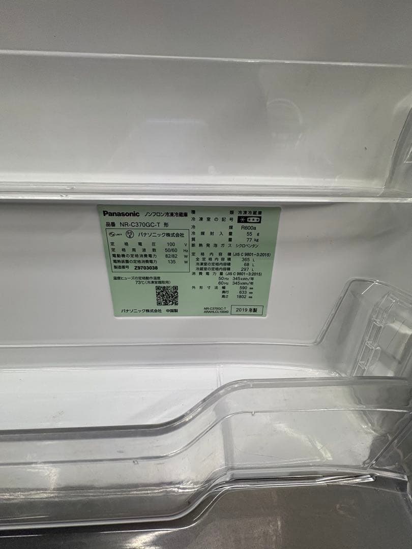 無料配送設置込 パナソニック 2019年 365L NR-C370GC-T