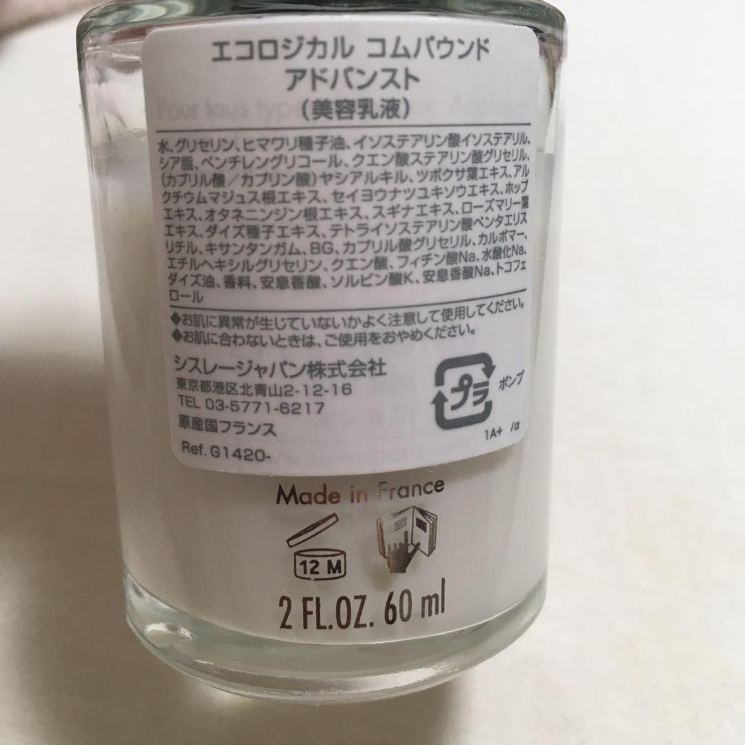 最終⚠️シスレー　エコロジカルコムパウンドアドバンスト