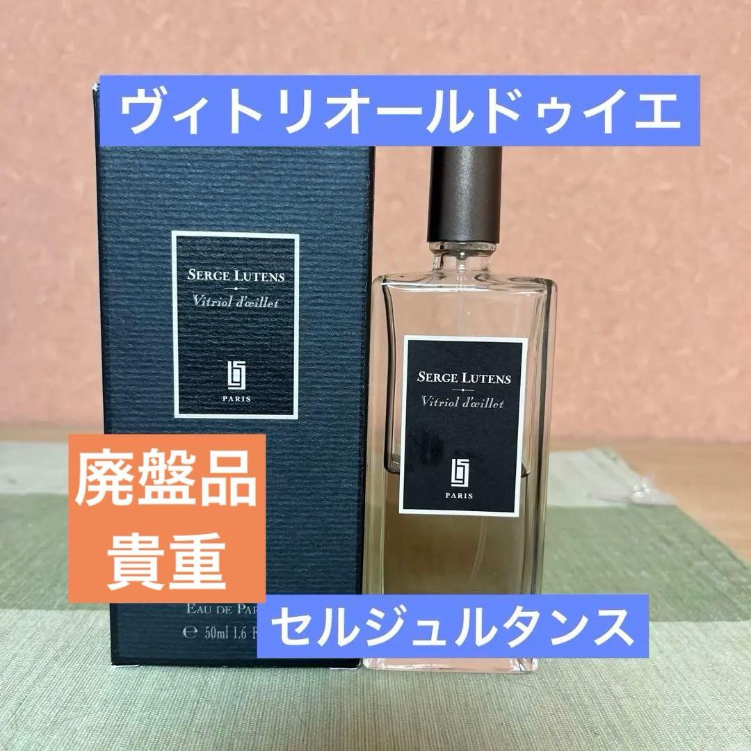 廃盤品　貴重！Vitriol d’œillet 最高級のカーネーション
