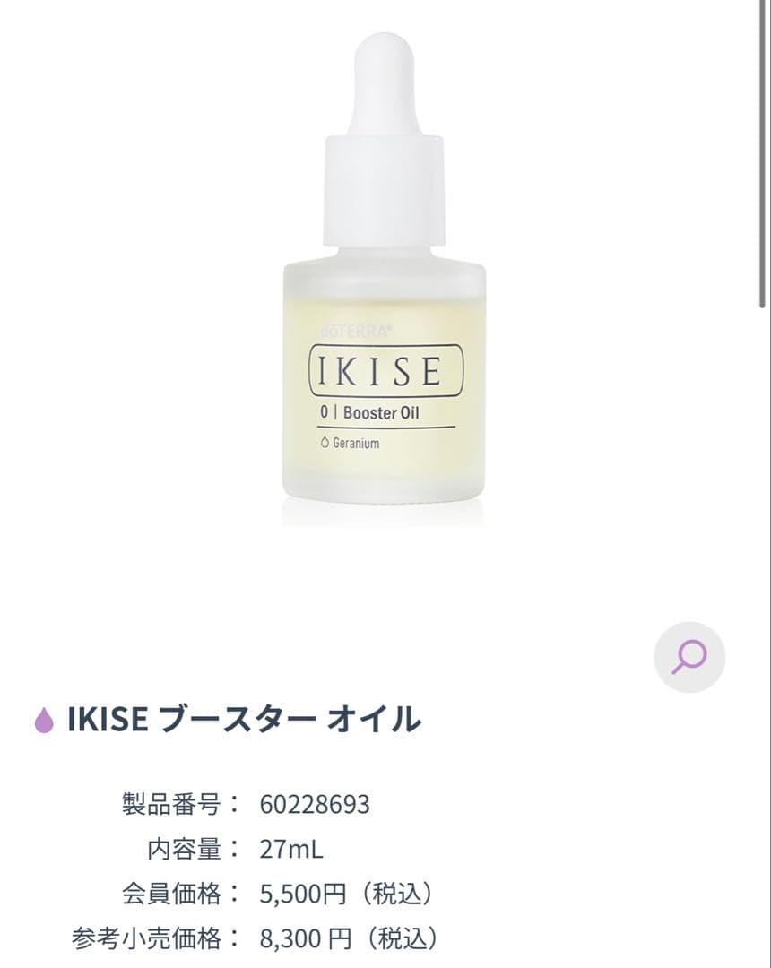 do TERRA Spa IKISE セット　全11個