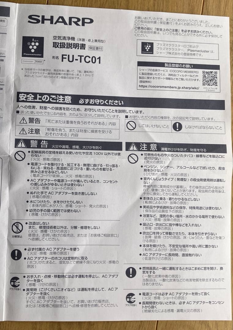 SHARP FU-TC01-W 空気清浄機