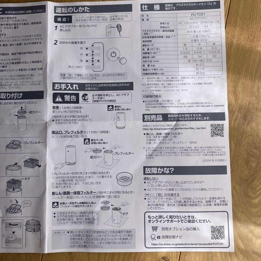 SHARP FU-TC01-W 空気清浄機