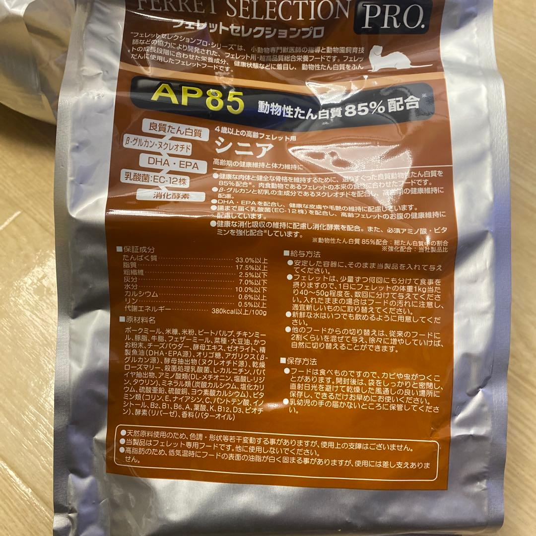 ② フェレットセレクションプロ　シニア　900g×4袋セット