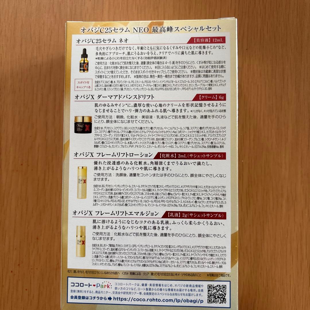 同梱専用　オバジ　C25 セラム　12ml NEO 最高峰スペシャルセット