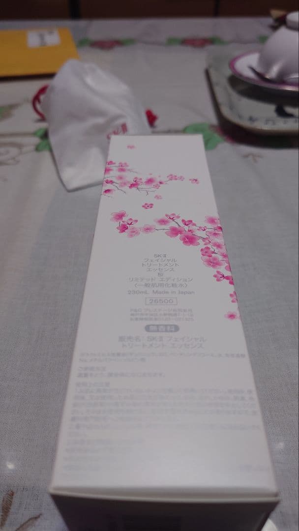 SK-II フェイシャル トリートメント エッセンス 230ml（桜）