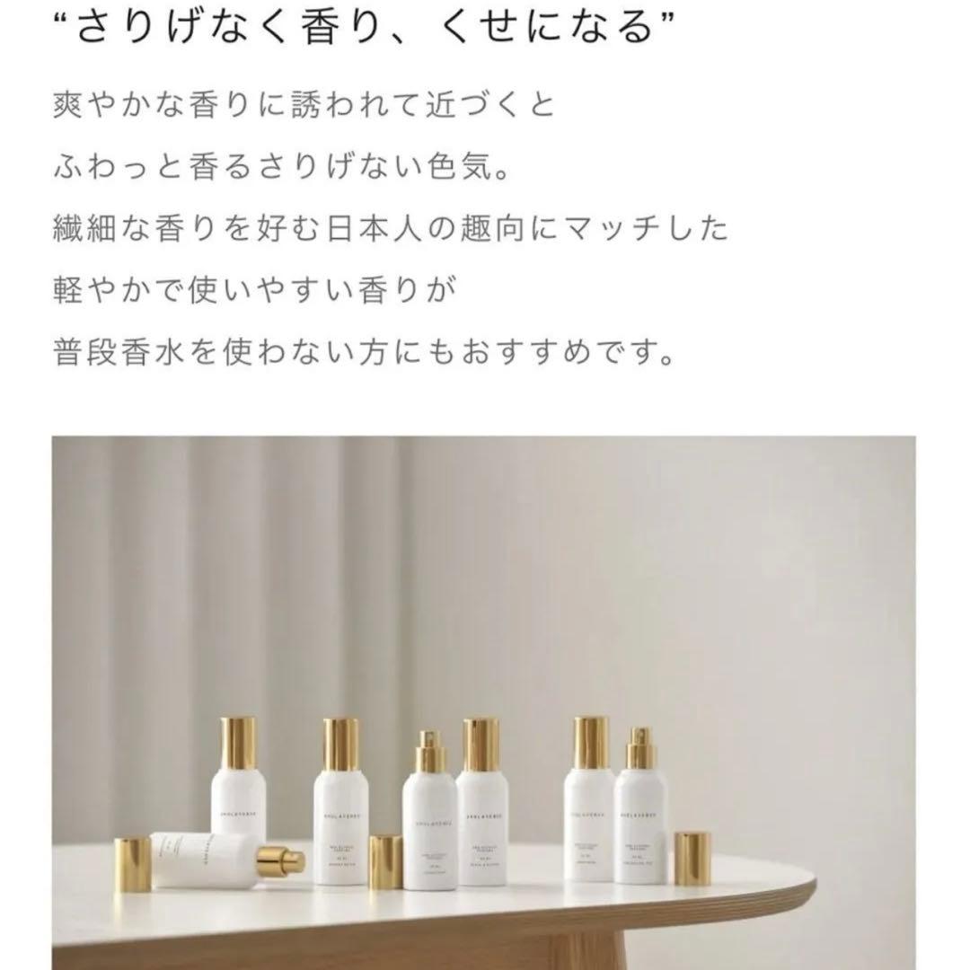 (新品11/1購入) SHOLAYERED ノンアルコール 香水 フレッシュペア
